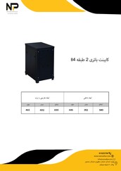 کابینت باطری 2 طبقه B4