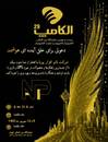 حضور شرکت نانوافزار در بیست و نهمین نمایشگاه الکامپ