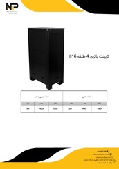 کابینت باطری 4 طبقه B16