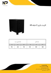 کابینت باطری 2 طبقه B8