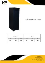 کابینت باطری 4 طبقه B12