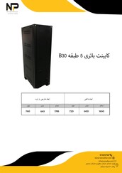 کابینت باطری 5 طبقه B30