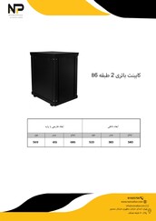 کابینت باطری 2 طبقه B6