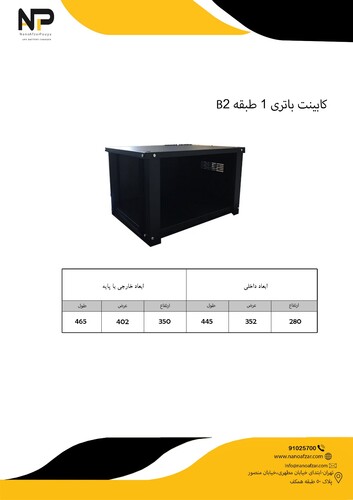 کابینت باطری 1 طبقه B2